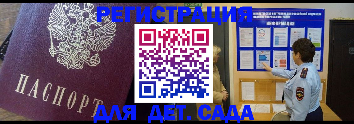 регистрация для дет. сада в Дальнереченске
