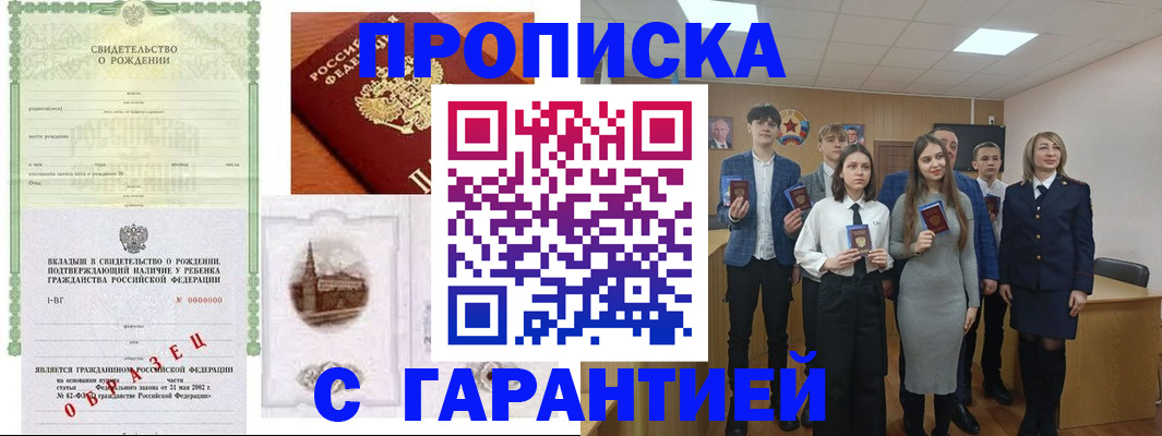 временная прописка в Дальнереченске