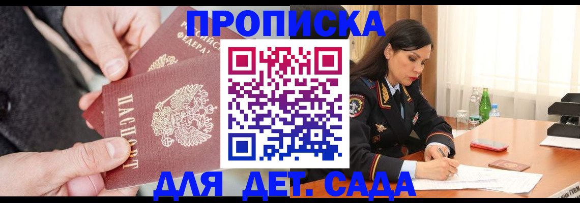 купить прописку в Дальнереченске
