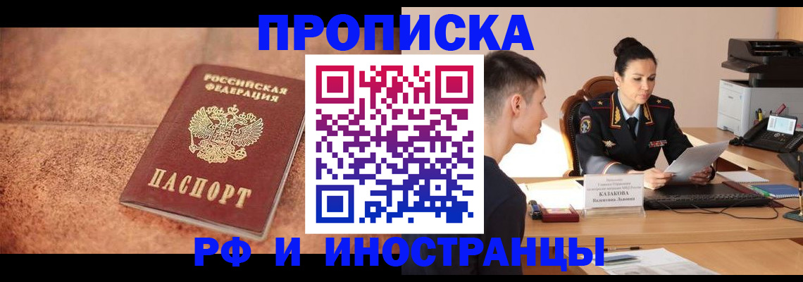 временная регистрация купить в Дальнереченске