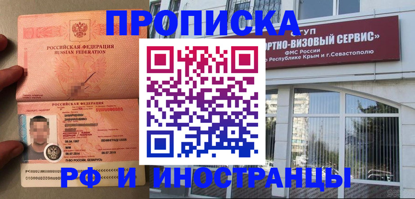 прописка для работы в Дальнереченске