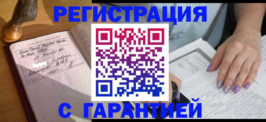 прописка ребенка в Дальнереченске